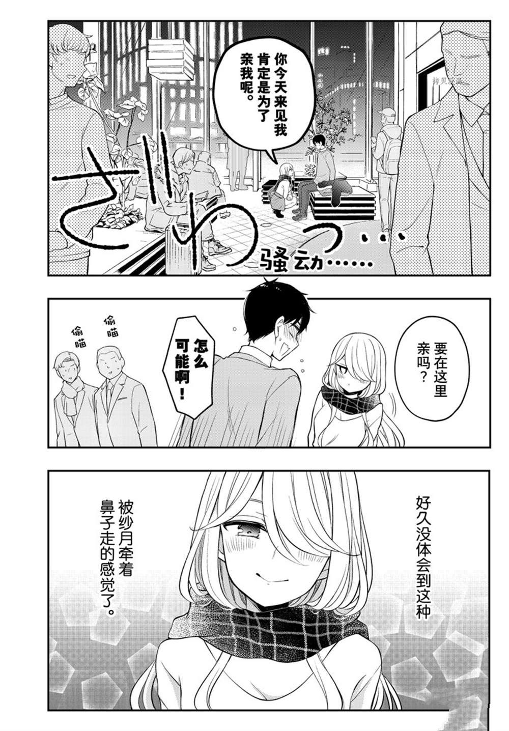 《渡君的XX即将崩坏》漫画最新章节新连载75免费下拉式在线观看章节第【8】张图片