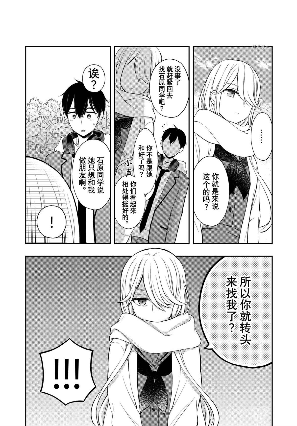 《渡君的XX即将崩坏》漫画最新章节新连载72免费下拉式在线观看章节第【19】张图片