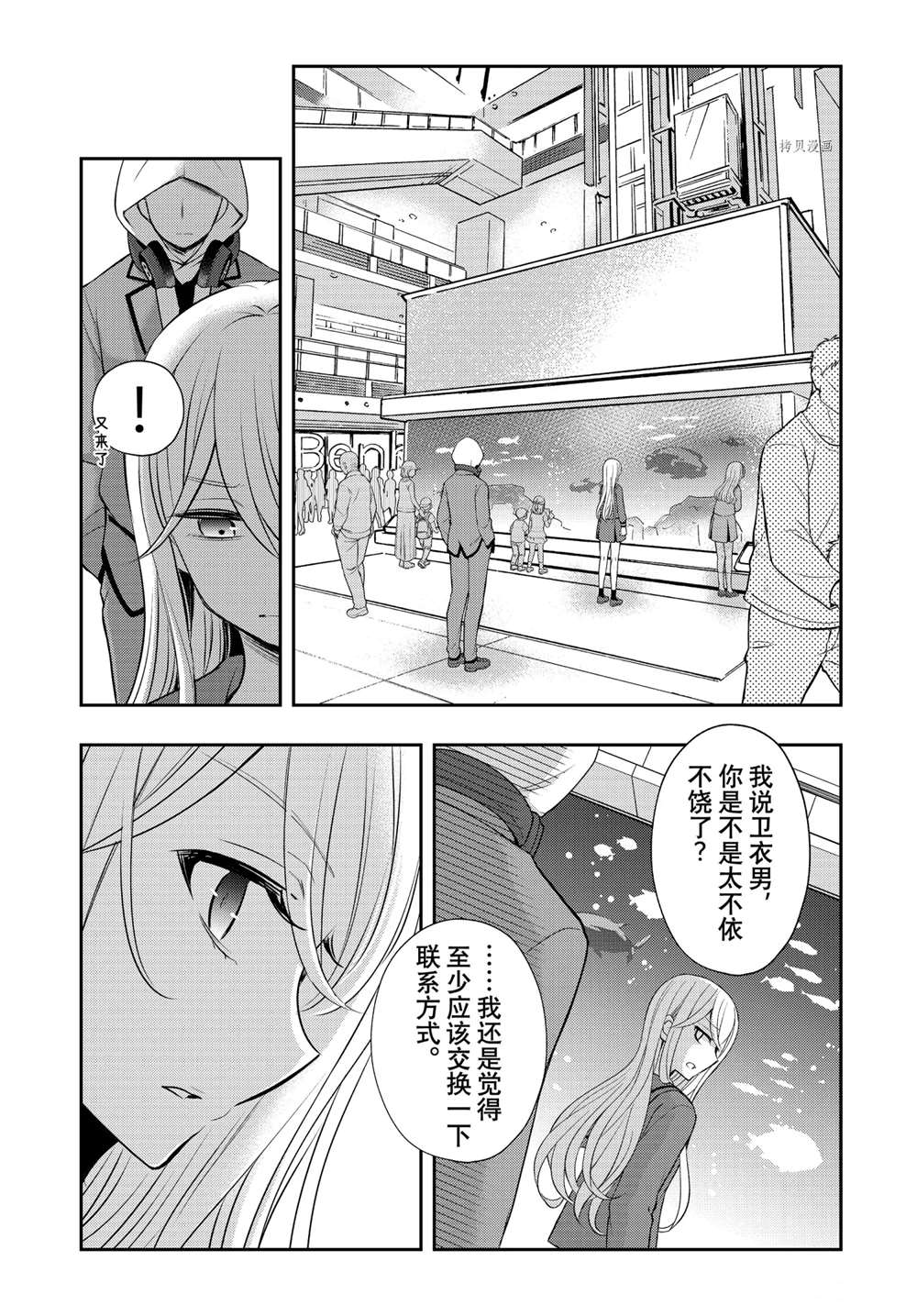 《渡君的XX即将崩坏》漫画最新章节新连载71免费下拉式在线观看章节第【23】张图片