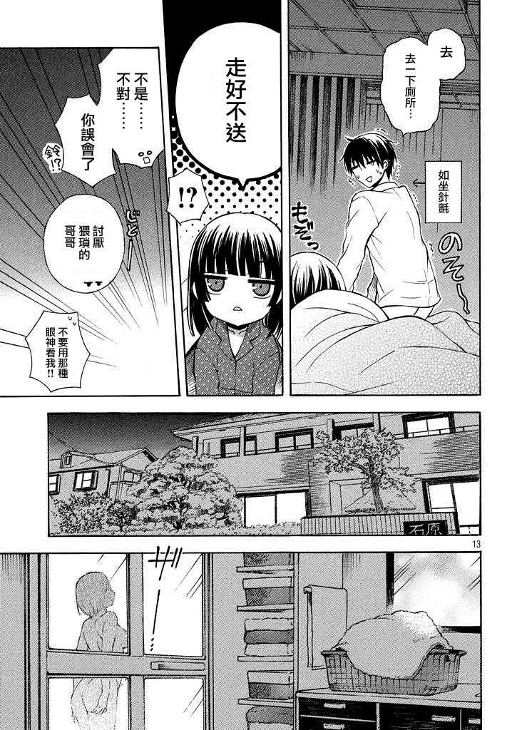 《渡君的XX即将崩坏》漫画最新章节新连载第9话免费下拉式在线观看章节第【13】张图片