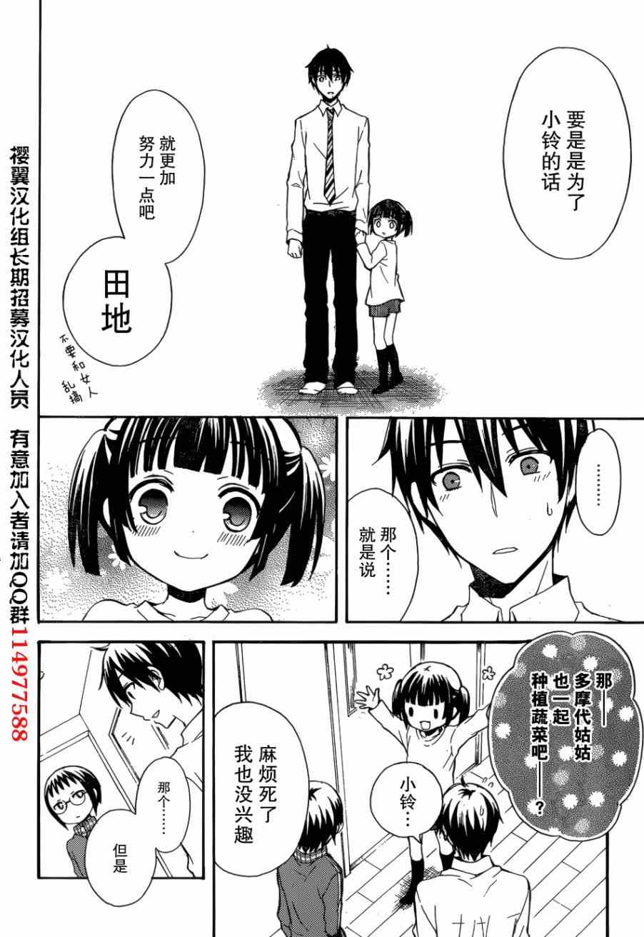 《渡君的XX即将崩坏》漫画最新章节第4话免费下拉式在线观看章节第【20】张图片