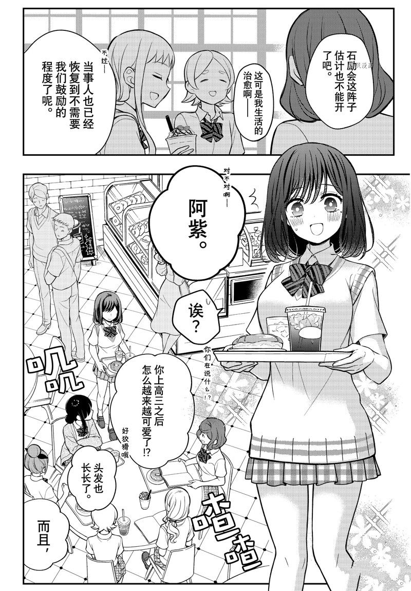 《渡君的XX即将崩坏》漫画最新章节新连载81免费下拉式在线观看章节第【20】张图片