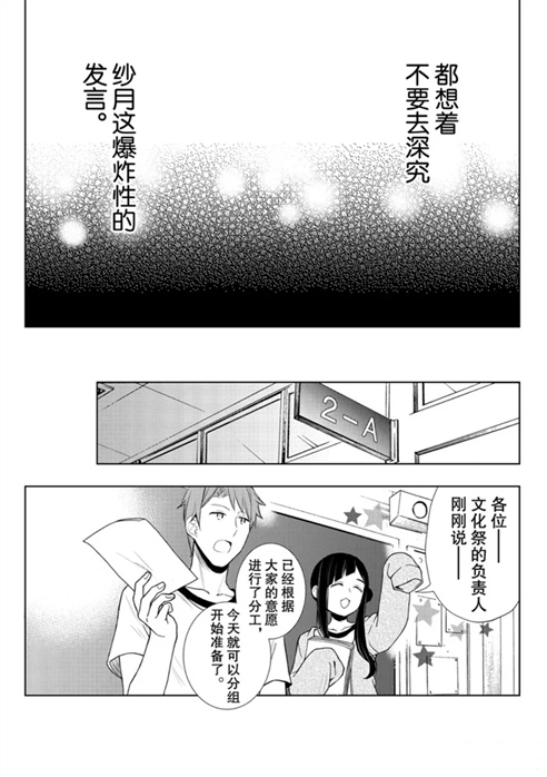 《渡君的XX即将崩坏》漫画最新章节新连载53免费下拉式在线观看章节第【11】张图片