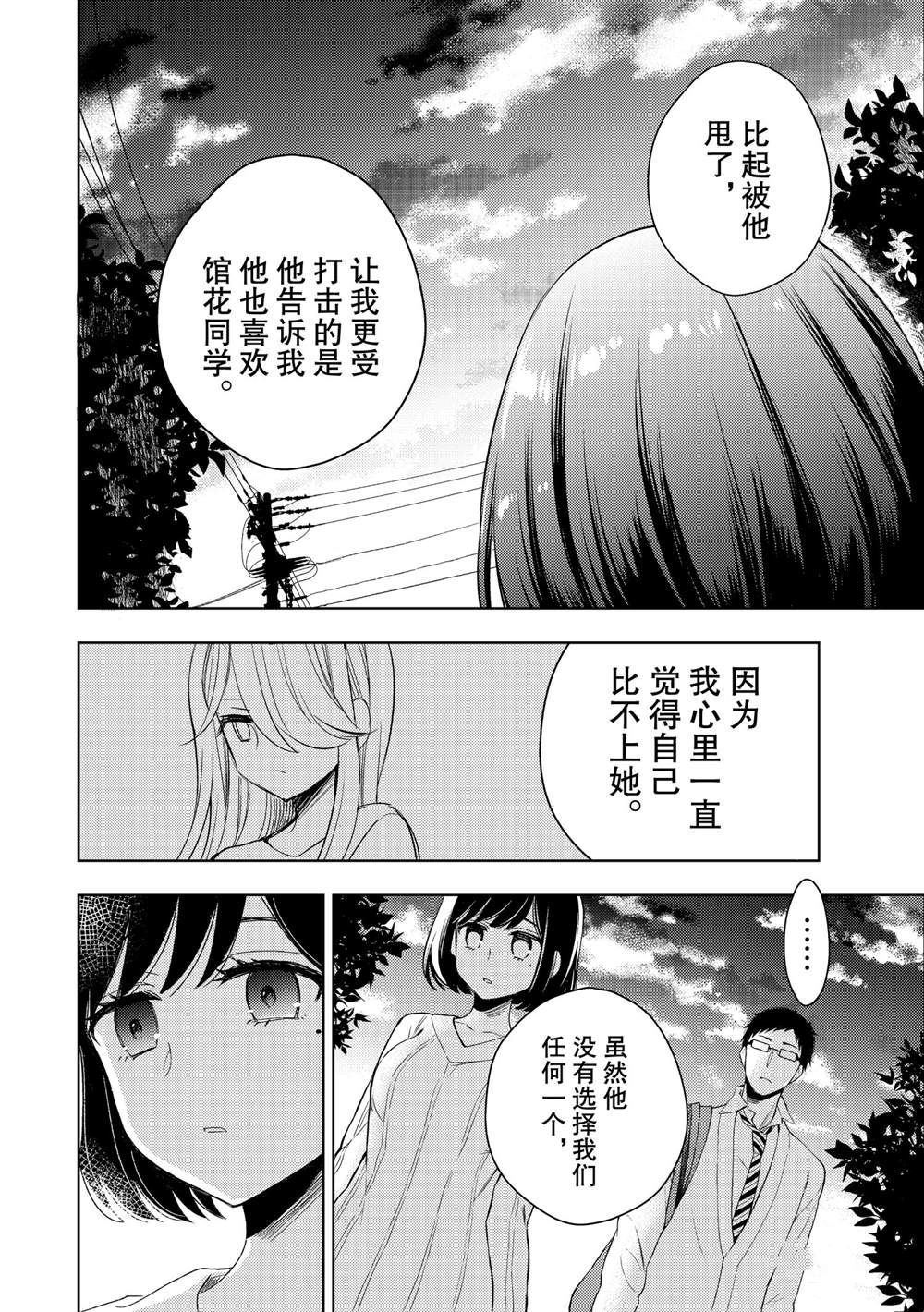 《渡君的XX即将崩坏》漫画最新章节新连载60免费下拉式在线观看章节第【32】张图片