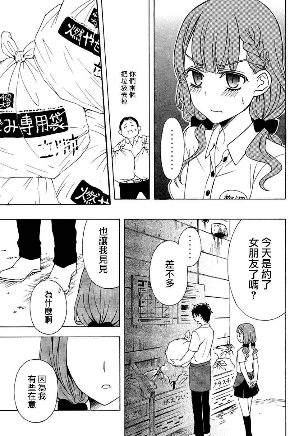 《渡君的XX即将崩坏》漫画最新章节新连载25免费下拉式在线观看章节第【13】张图片