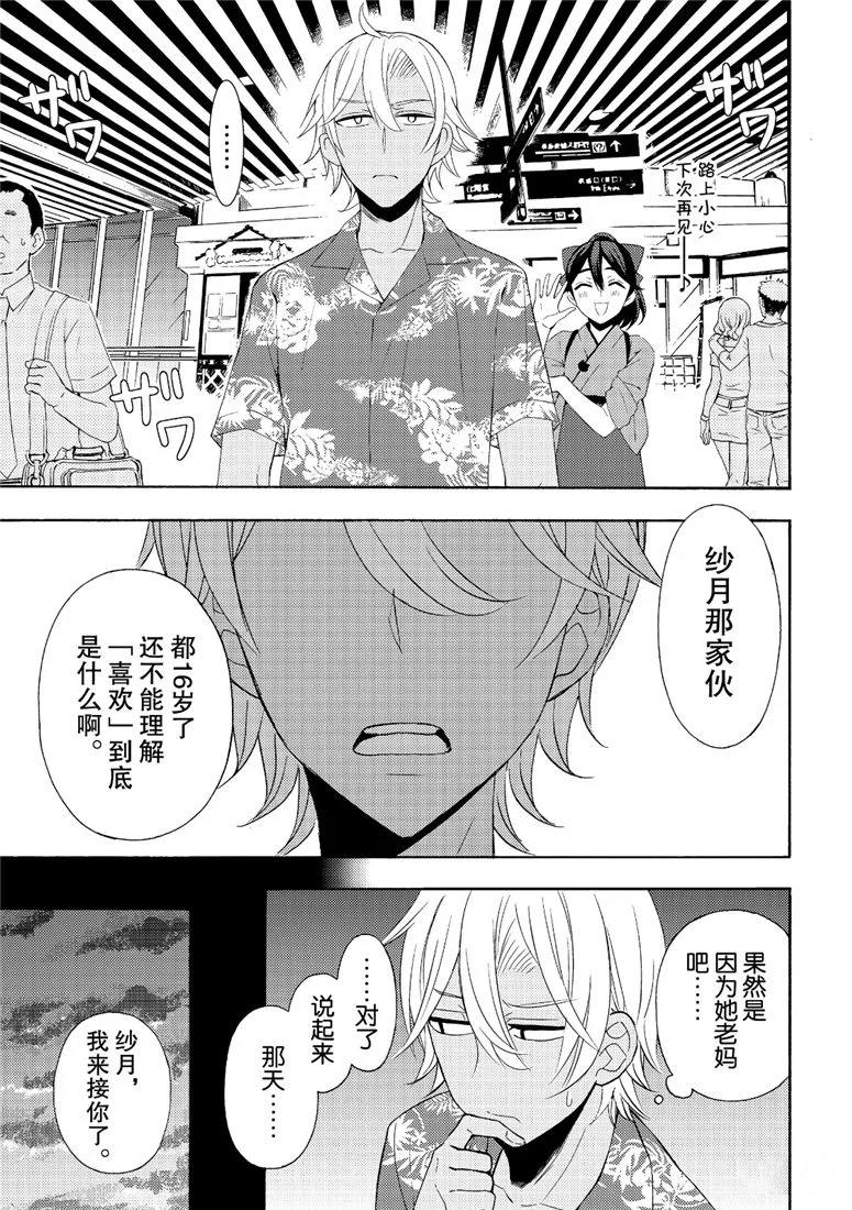 《渡君的XX即将崩坏》漫画最新章节新连载46免费下拉式在线观看章节第【31】张图片