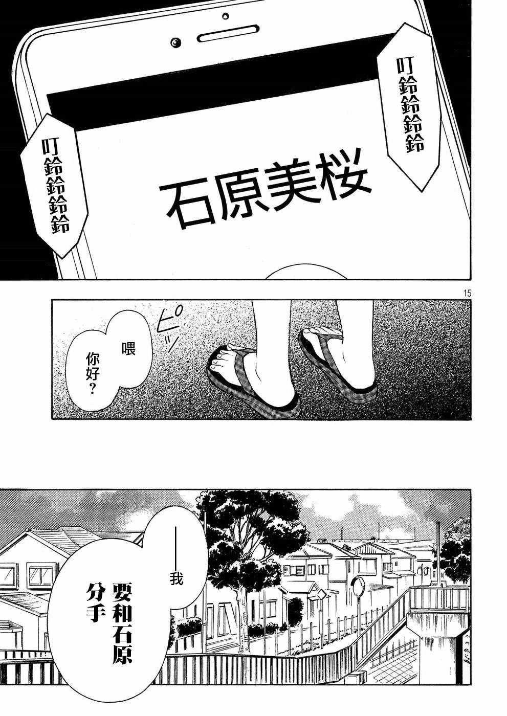 《渡君的XX即将崩坏》漫画最新章节新连载36免费下拉式在线观看章节第【15】张图片