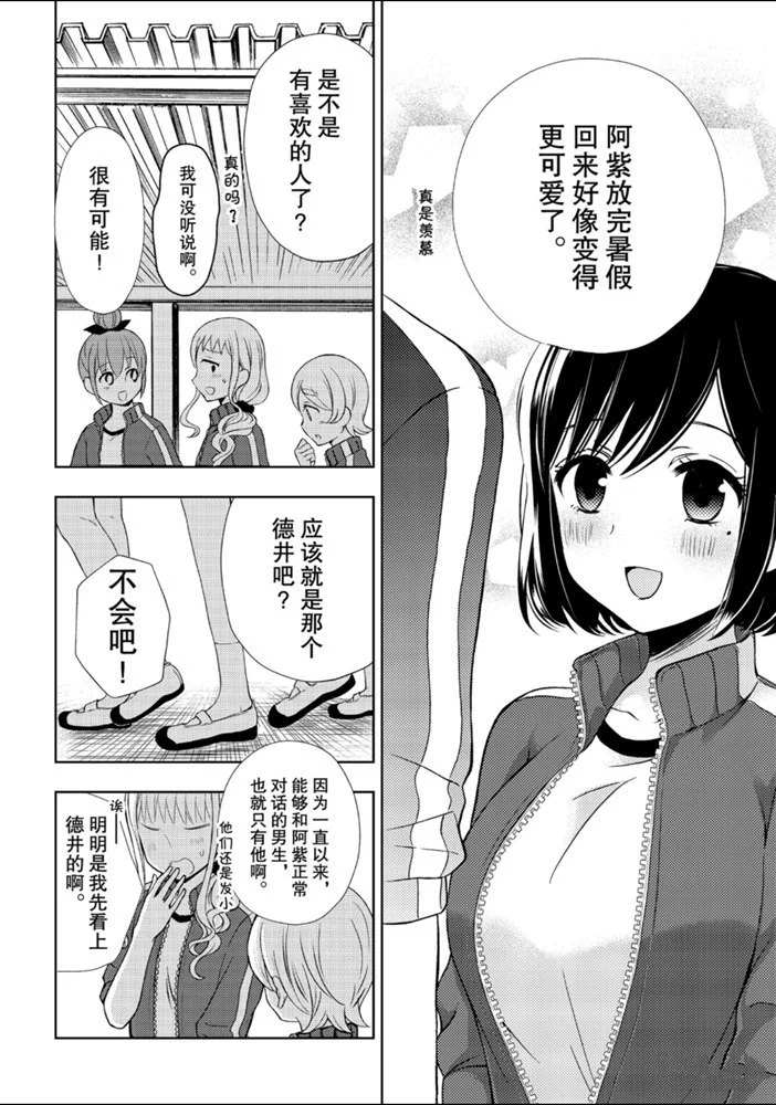 《渡君的XX即将崩坏》漫画最新章节新连载52免费下拉式在线观看章节第【4】张图片