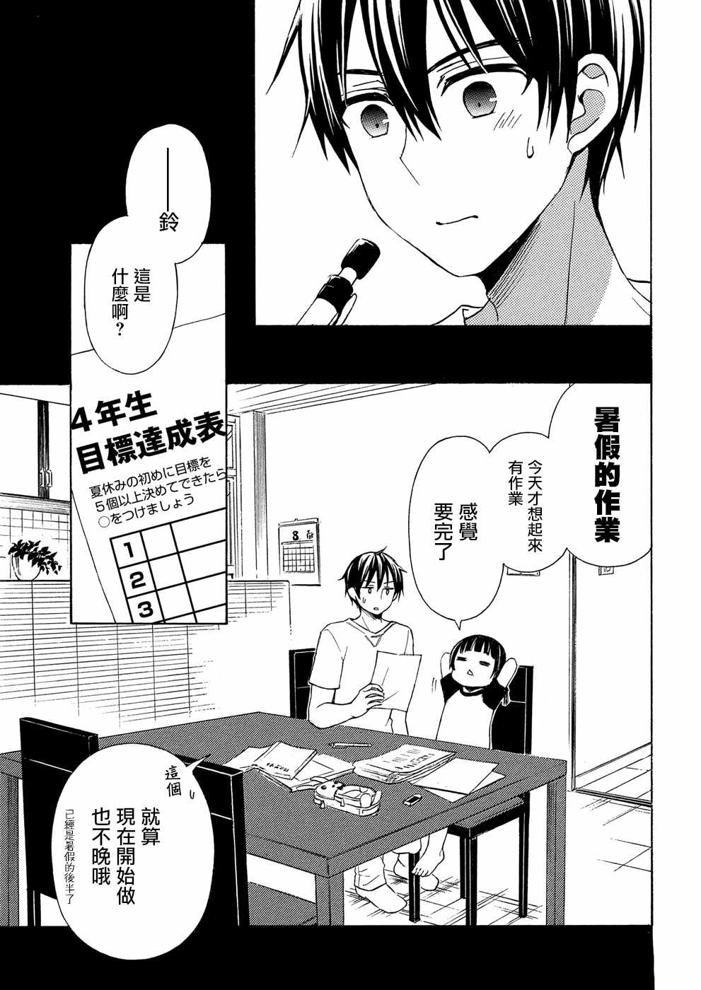 《渡君的XX即将崩坏》漫画最新章节新连载37免费下拉式在线观看章节第【3】张图片