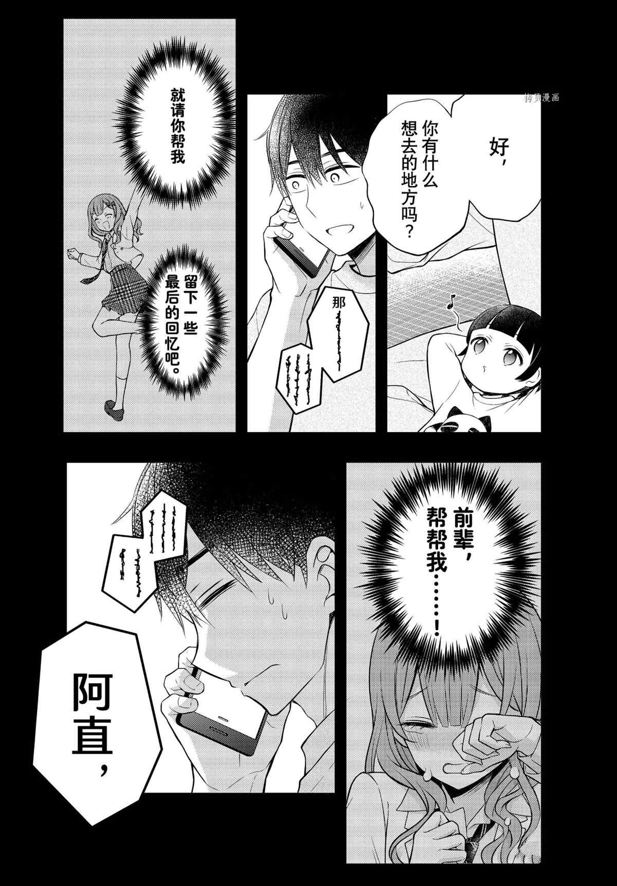 《渡君的XX即将崩坏》漫画最新章节新连载74免费下拉式在线观看章节第【5】张图片