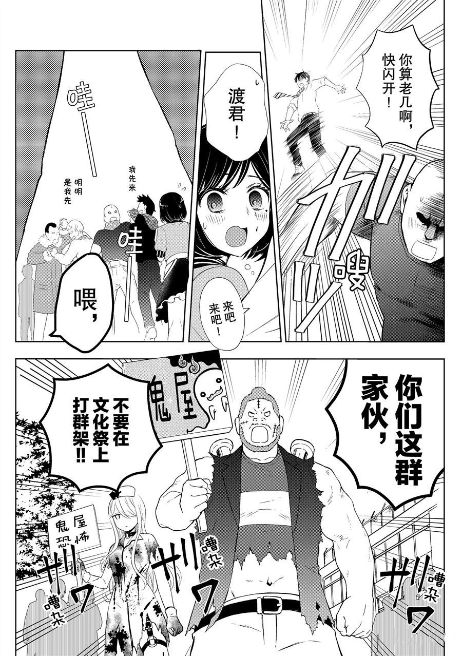 《渡君的XX即将崩坏》漫画最新章节新连载58免费下拉式在线观看章节第【19】张图片