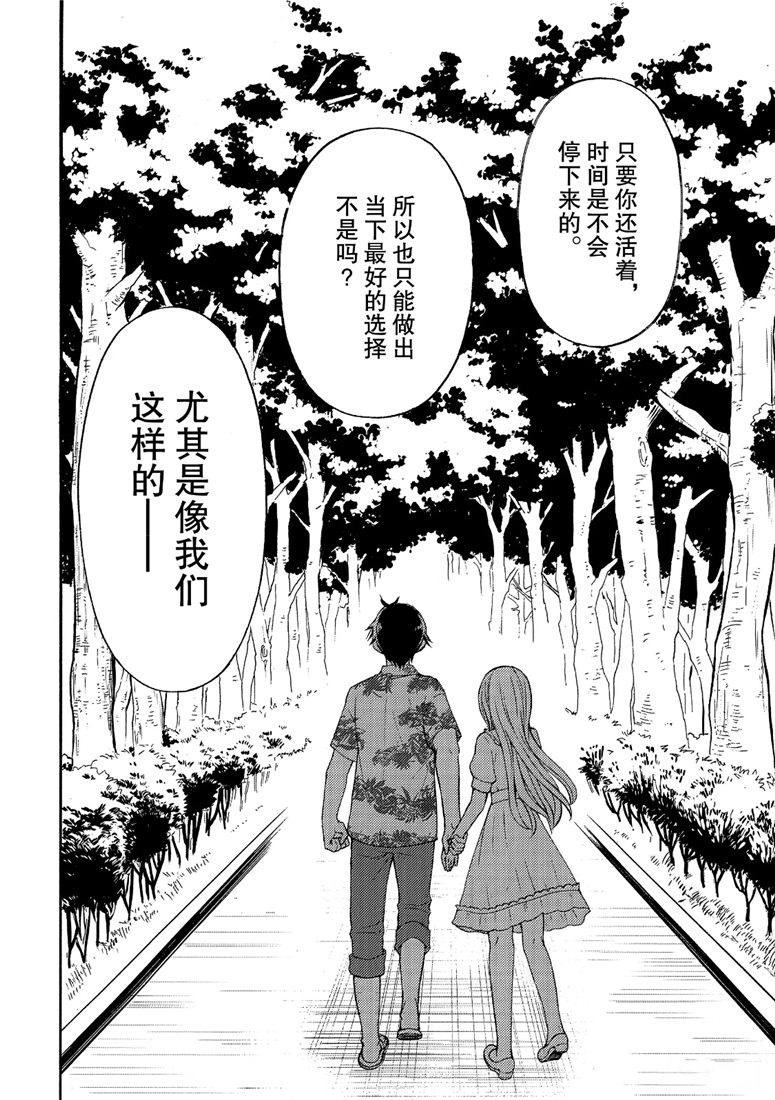 《渡君的XX即将崩坏》漫画最新章节新连载45免费下拉式在线观看章节第【35】张图片