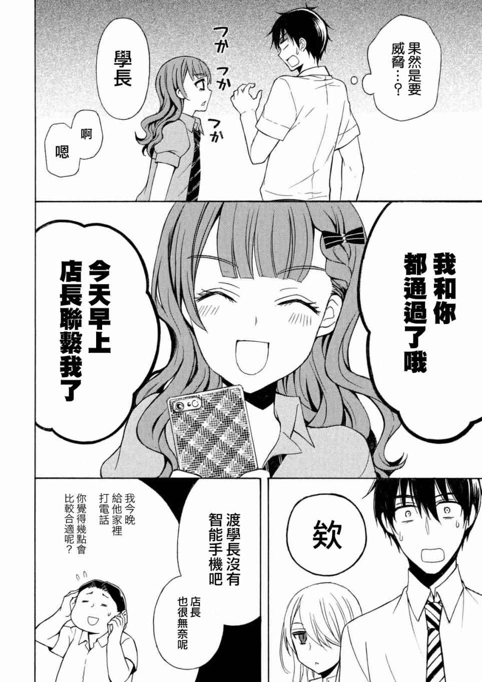 《渡君的XX即将崩坏》漫画最新章节新连载24免费下拉式在线观看章节第【11】张图片