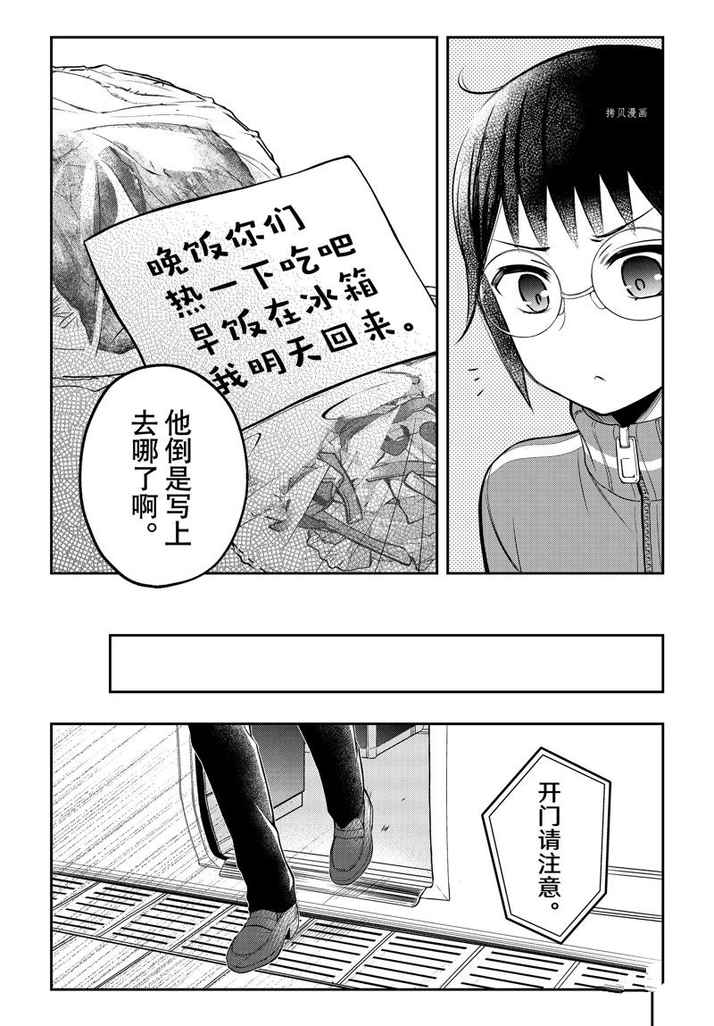 《渡君的XX即将崩坏》漫画最新章节新连载77免费下拉式在线观看章节第【35】张图片