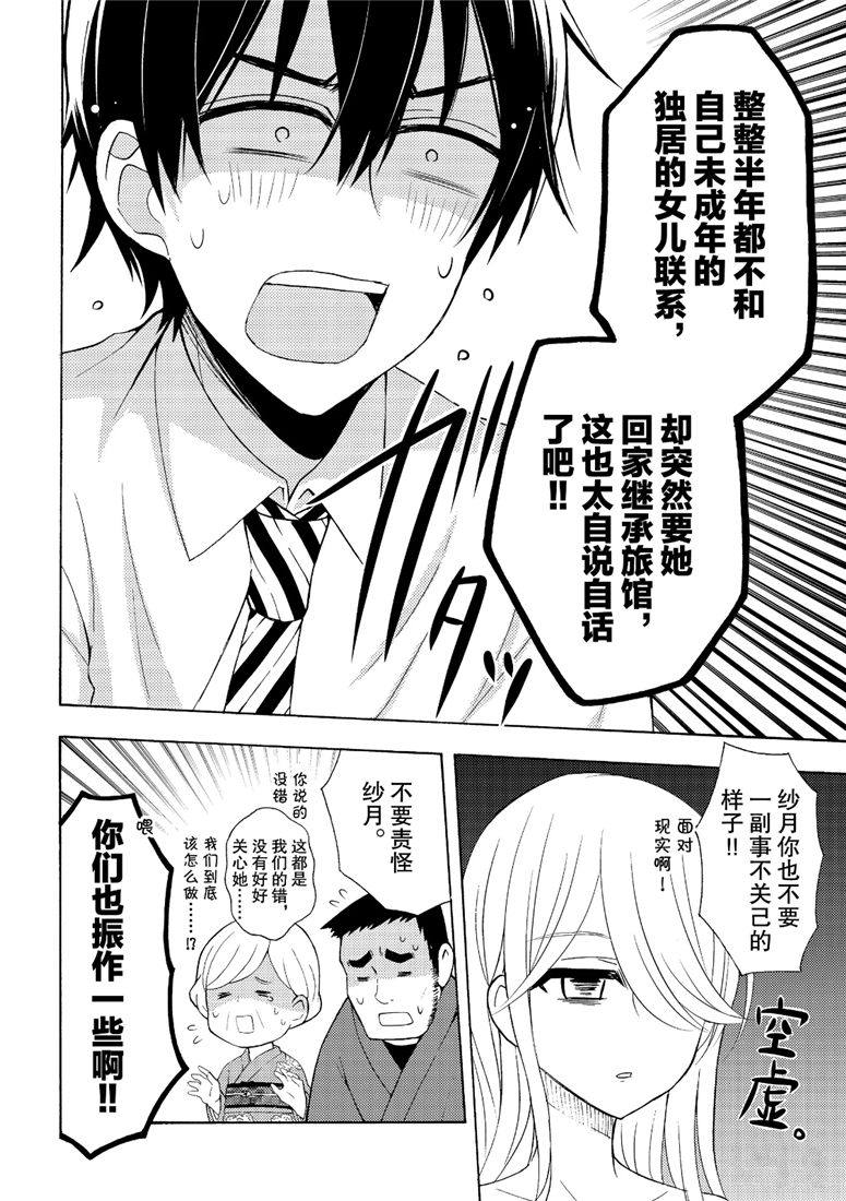 《渡君的XX即将崩坏》漫画最新章节新连载46免费下拉式在线观看章节第【8】张图片