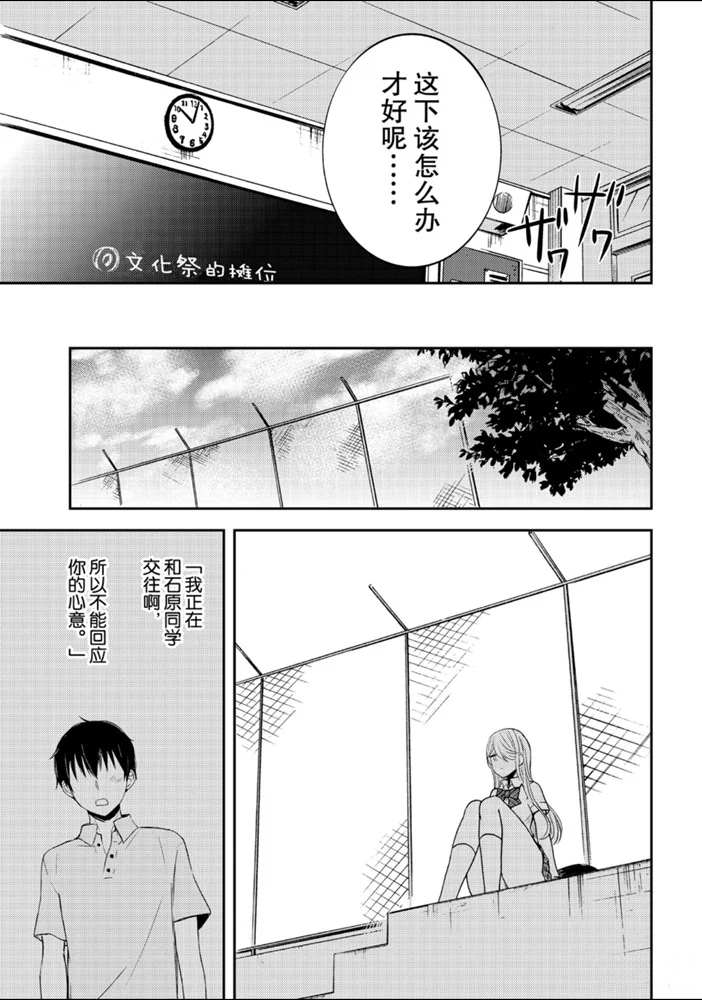 《渡君的XX即将崩坏》漫画最新章节新连载51免费下拉式在线观看章节第【35】张图片