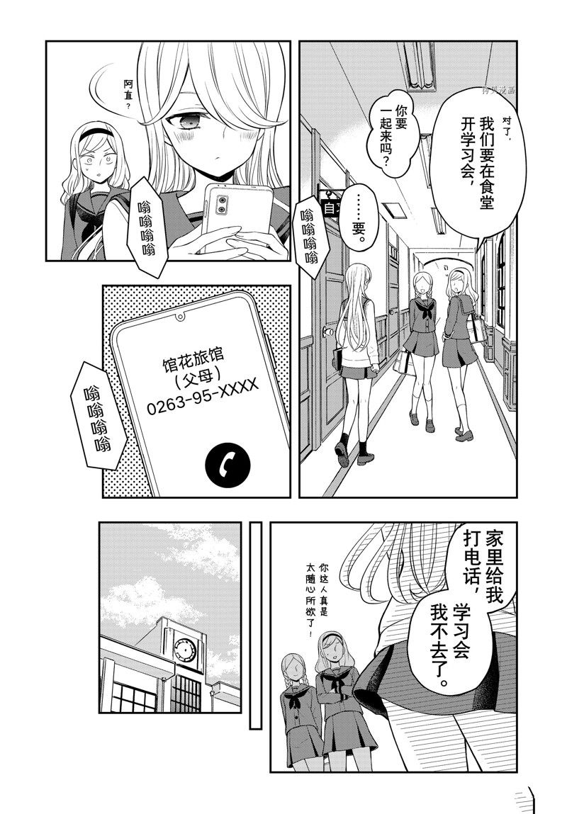 《渡君的XX即将崩坏》漫画最新章节第76话 试看版免费下拉式在线观看章节第【13】张图片