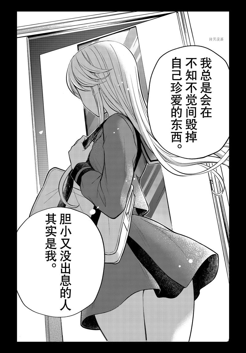 《渡君的XX即将崩坏》漫画最新章节新连载77免费下拉式在线观看章节第【29】张图片