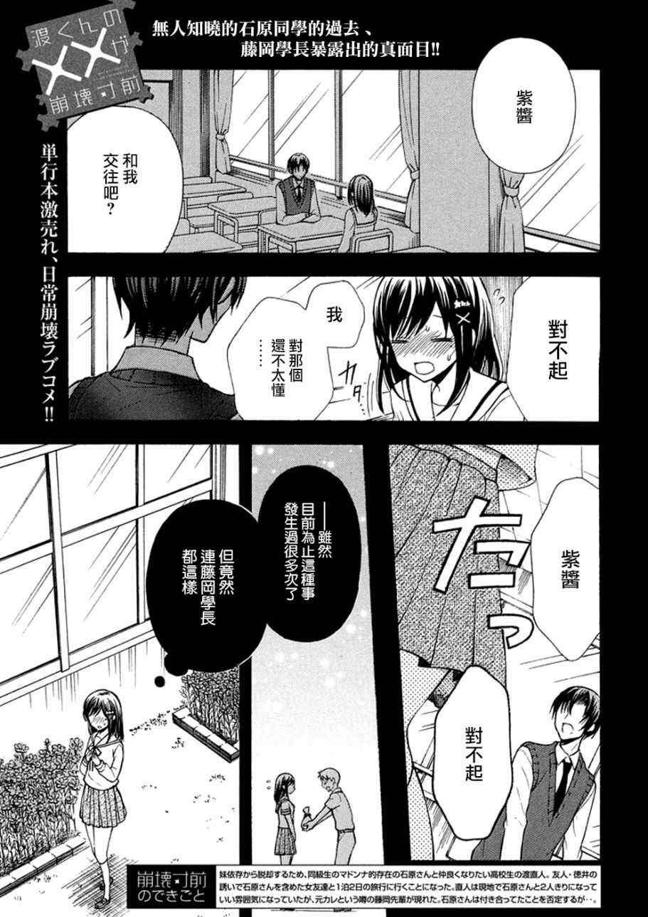 《渡君的XX即将崩坏》漫画最新章节新连载14免费下拉式在线观看章节第【1】张图片