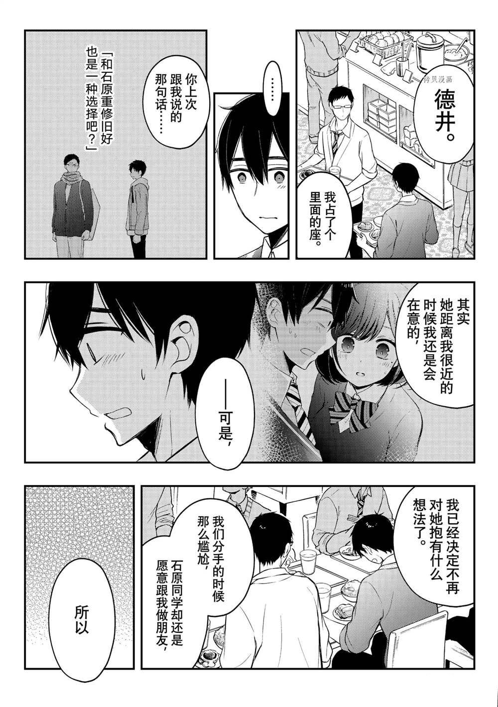 《渡君的XX即将崩坏》漫画最新章节新连载69免费下拉式在线观看章节第【15】张图片