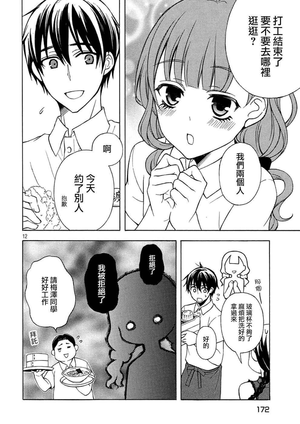 《渡君的XX即将崩坏》漫画最新章节新连载25免费下拉式在线观看章节第【12】张图片