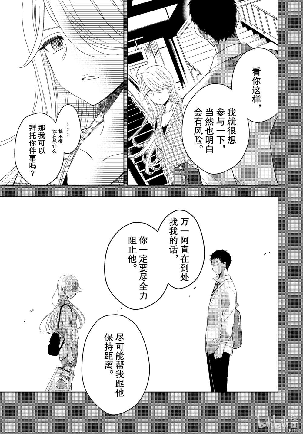 《渡君的XX即将崩坏》漫画最新章节新连载63免费下拉式在线观看章节第【27】张图片