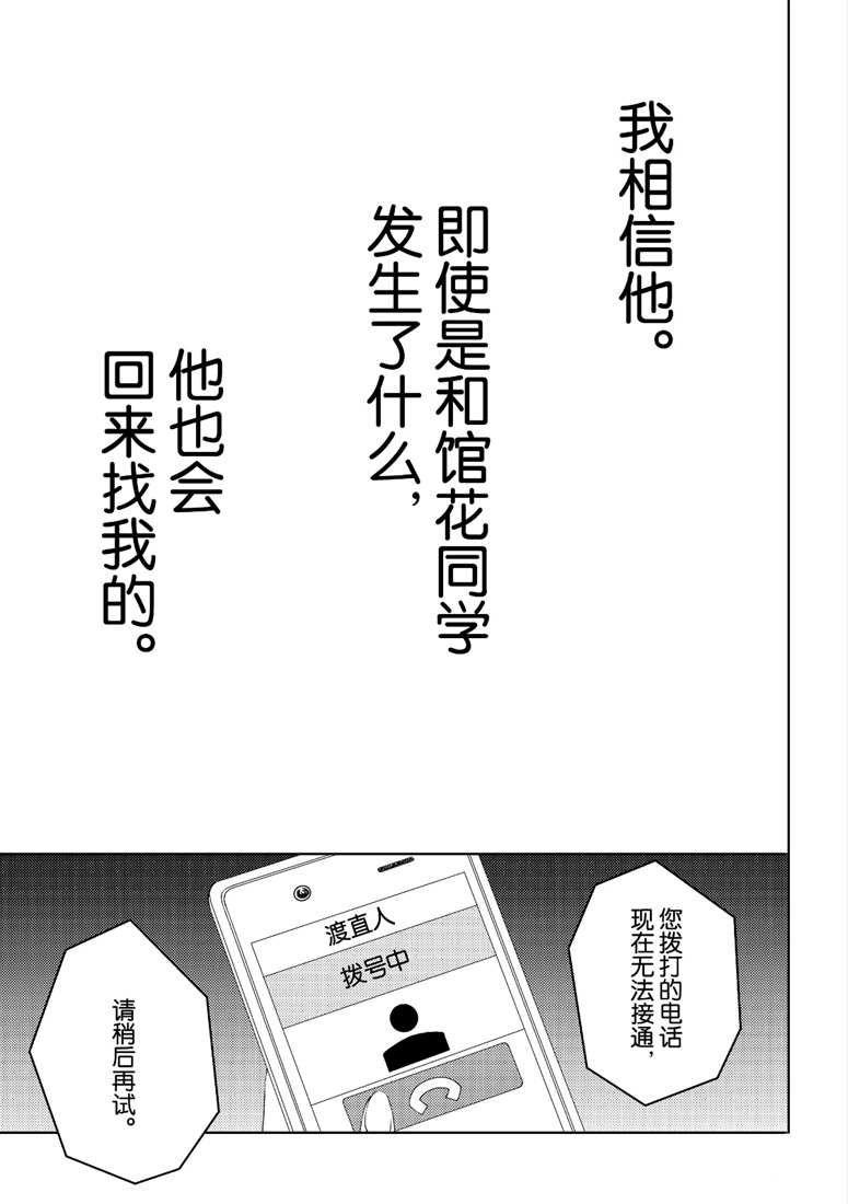 《渡君的XX即将崩坏》漫画最新章节新连载47免费下拉式在线观看章节第【5】张图片