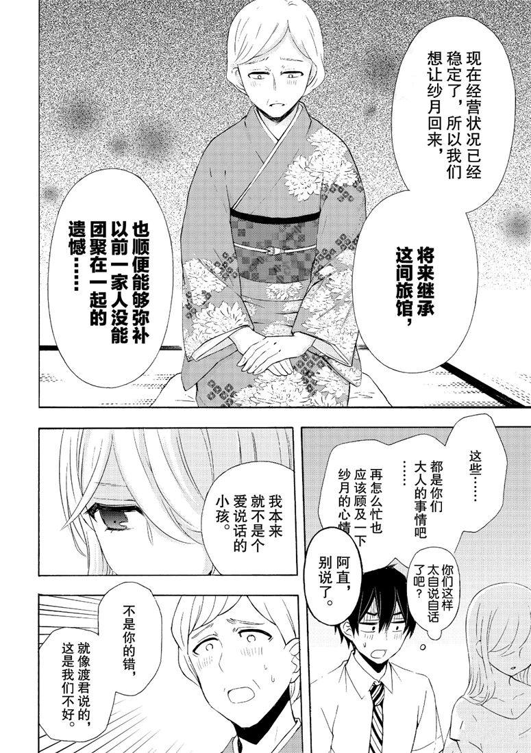 《渡君的XX即将崩坏》漫画最新章节新连载46免费下拉式在线观看章节第【6】张图片