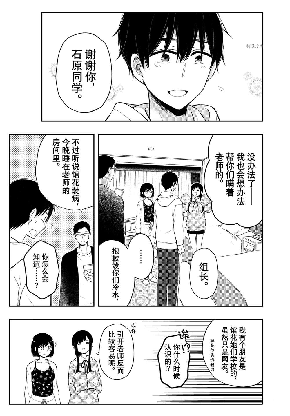 《渡君的XX即将崩坏》漫画最新章节新连载70免费下拉式在线观看章节第【19】张图片