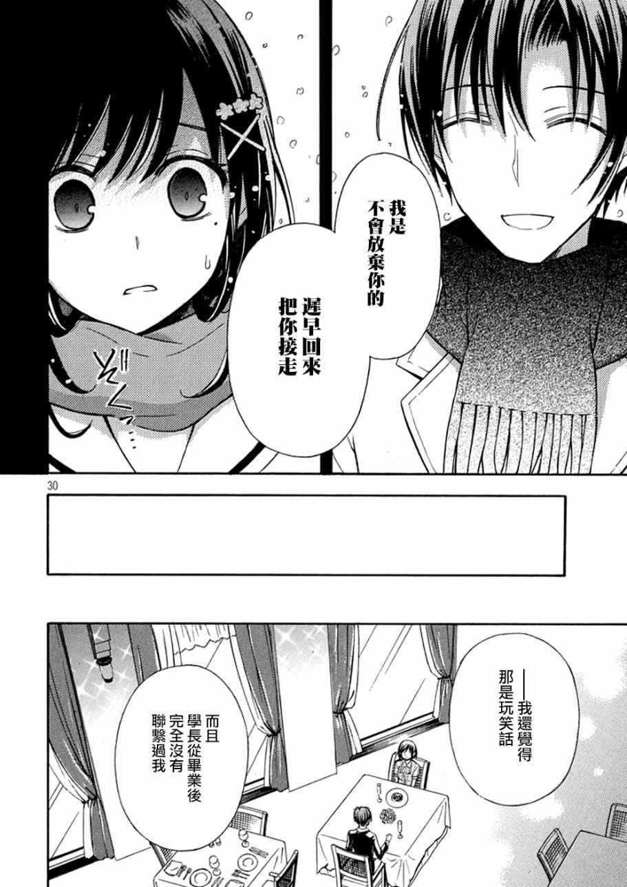 《渡君的XX即将崩坏》漫画最新章节新连载14免费下拉式在线观看章节第【28】张图片