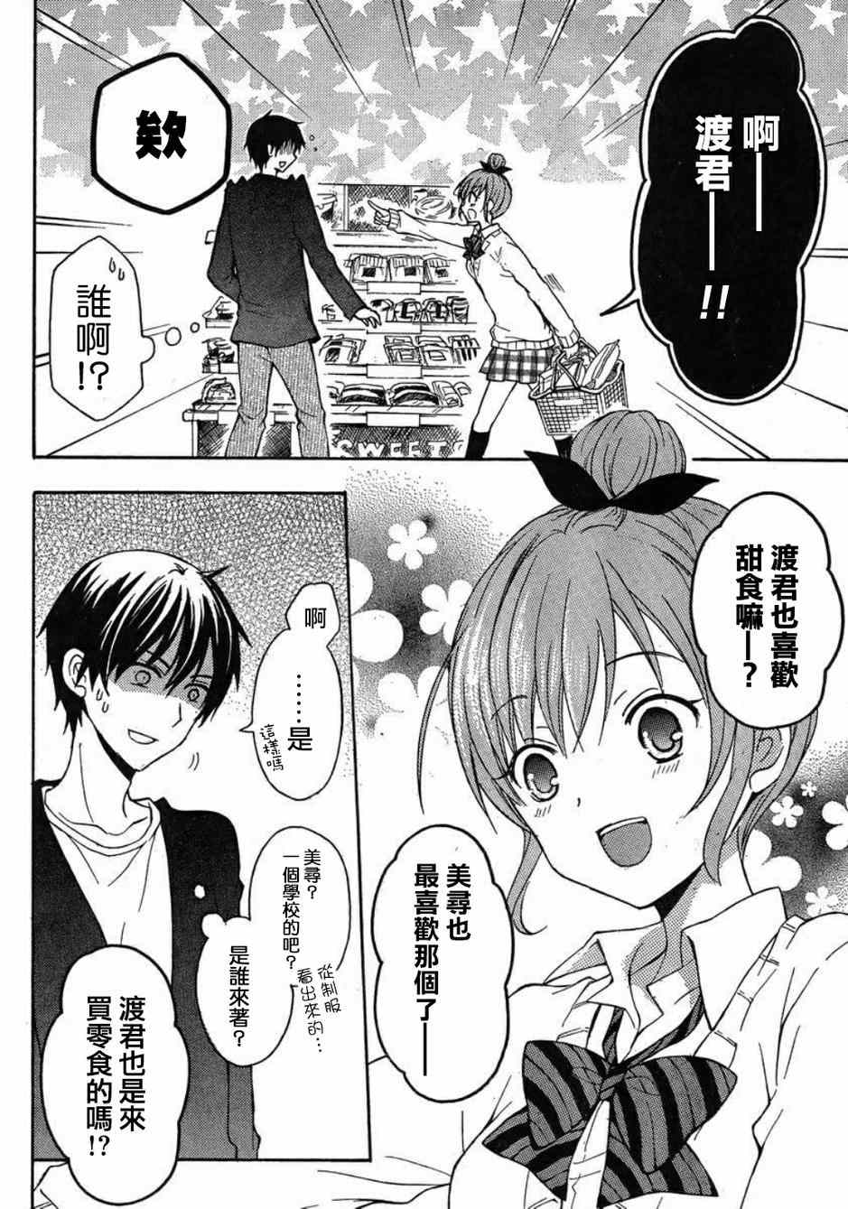 《渡君的XX即将崩坏》漫画最新章节第6话免费下拉式在线观看章节第【14】张图片