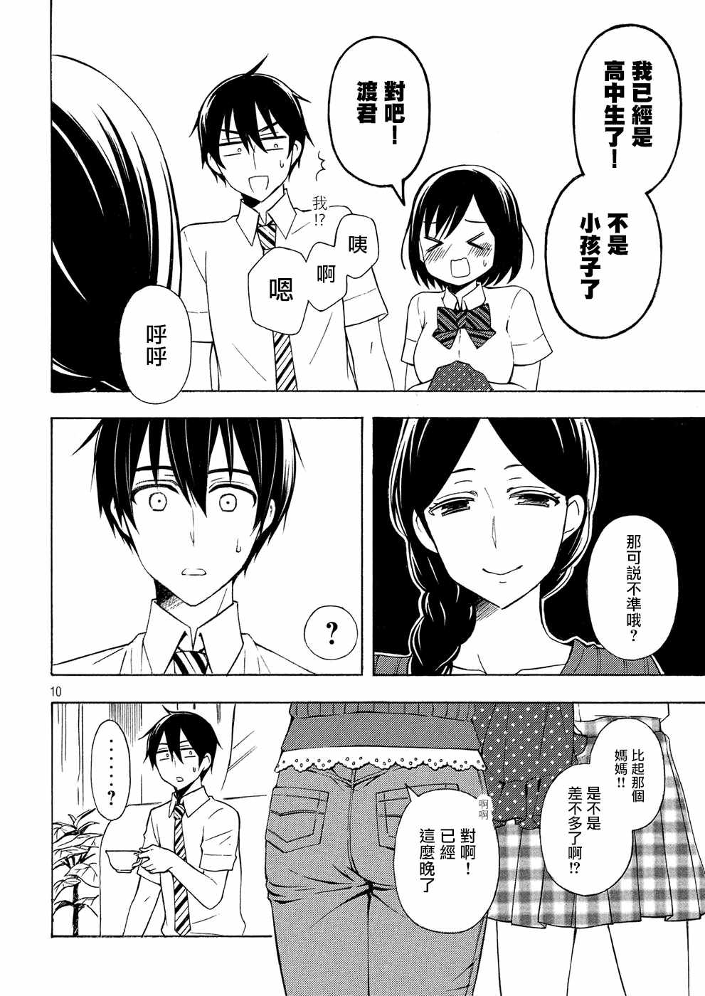 《渡君的XX即将崩坏》漫画最新章节新连载34免费下拉式在线观看章节第【10】张图片