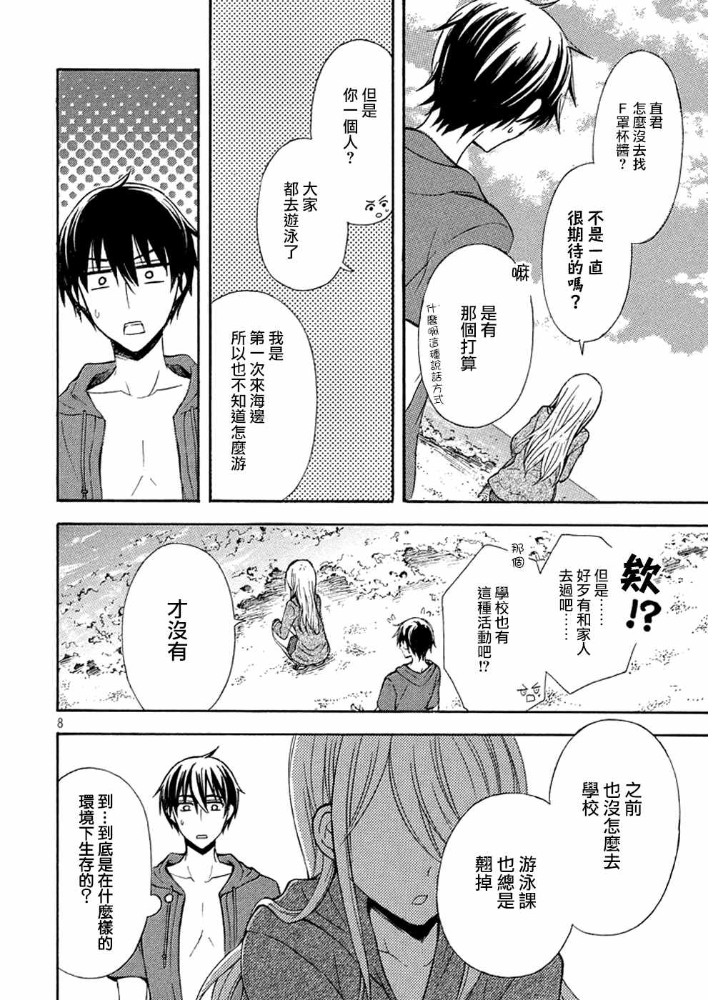 《渡君的XX即将崩坏》漫画最新章节新连载12免费下拉式在线观看章节第【8】张图片