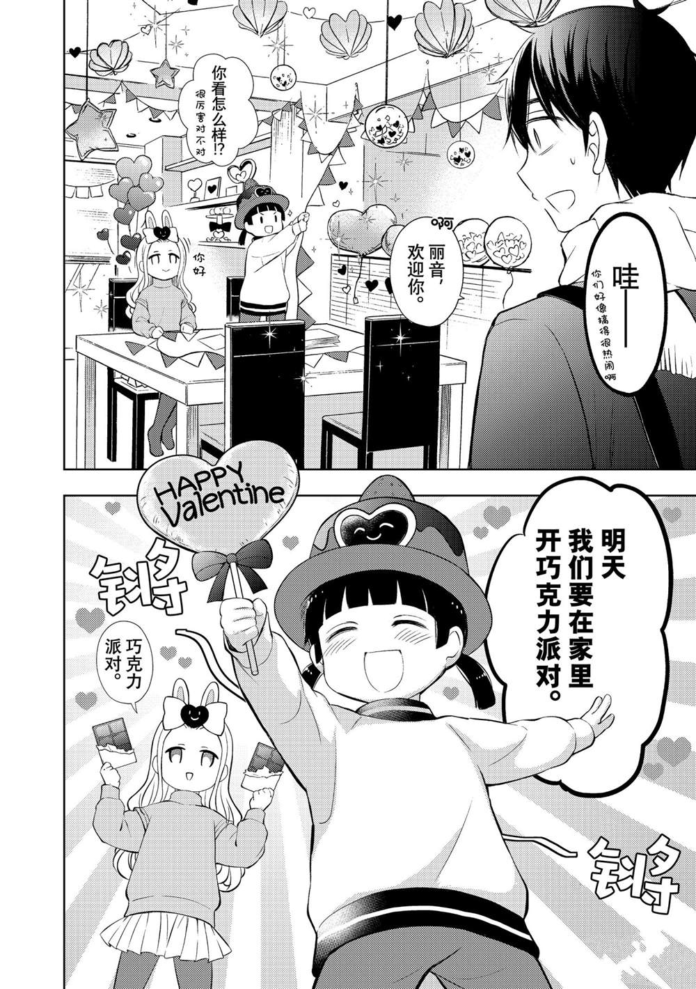 《渡君的XX即将崩坏》漫画最新章节新连载66免费下拉式在线观看章节第【8】张图片