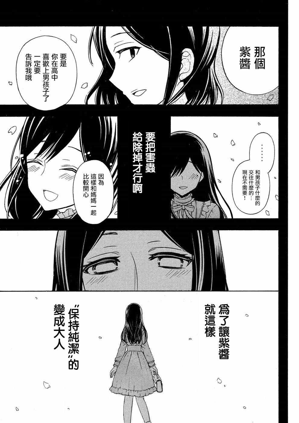 《渡君的XX即将崩坏》漫画最新章节新连载36免费下拉式在线观看章节第【5】张图片