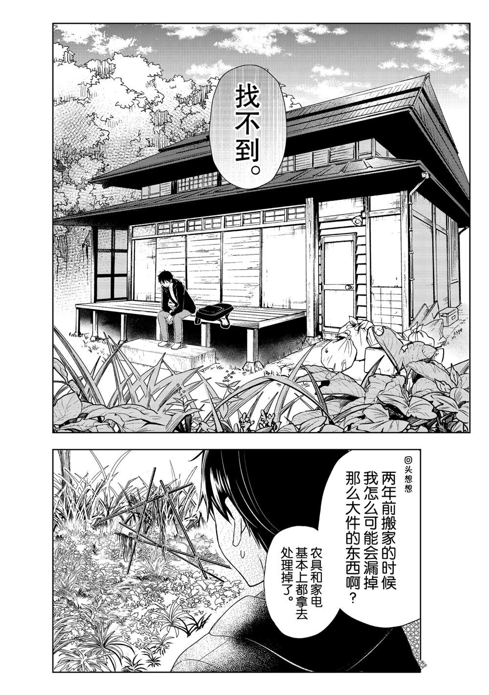 《渡君的XX即将崩坏》漫画最新章节新连载61免费下拉式在线观看章节第【16】张图片