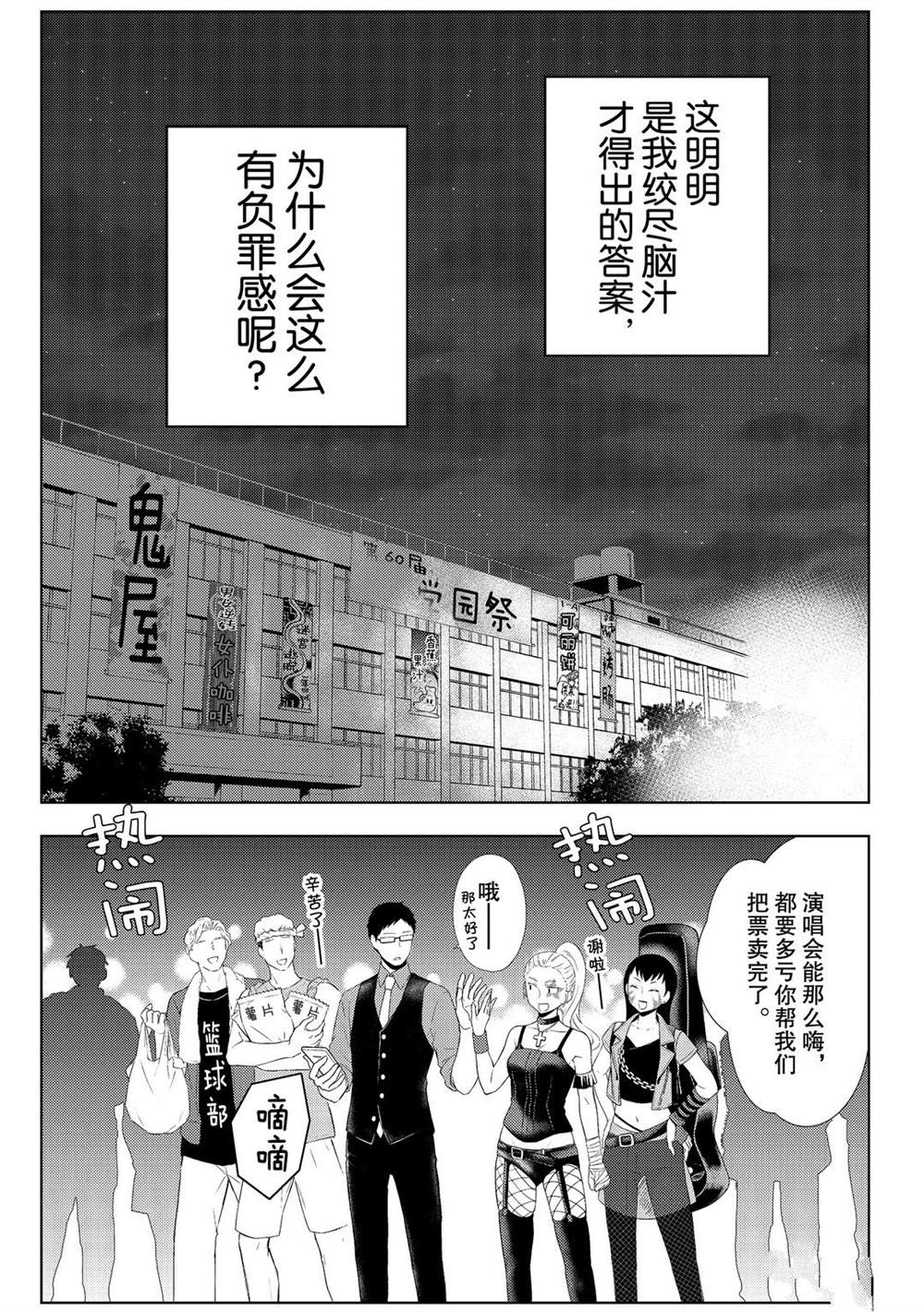 《渡君的XX即将崩坏》漫画最新章节新连载59免费下拉式在线观看章节第【31】张图片