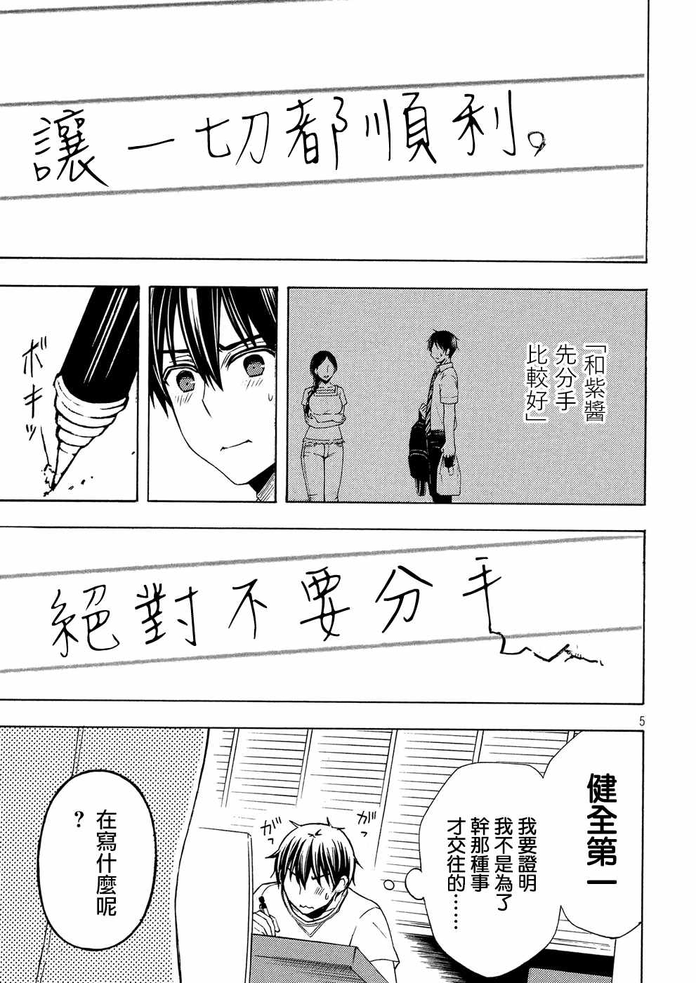 《渡君的XX即将崩坏》漫画最新章节新连载37免费下拉式在线观看章节第【5】张图片