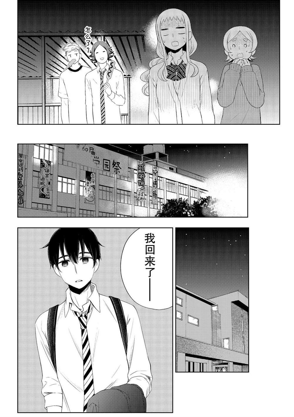 《渡君的XX即将崩坏》漫画最新章节新连载59免费下拉式在线观看章节第【28】张图片