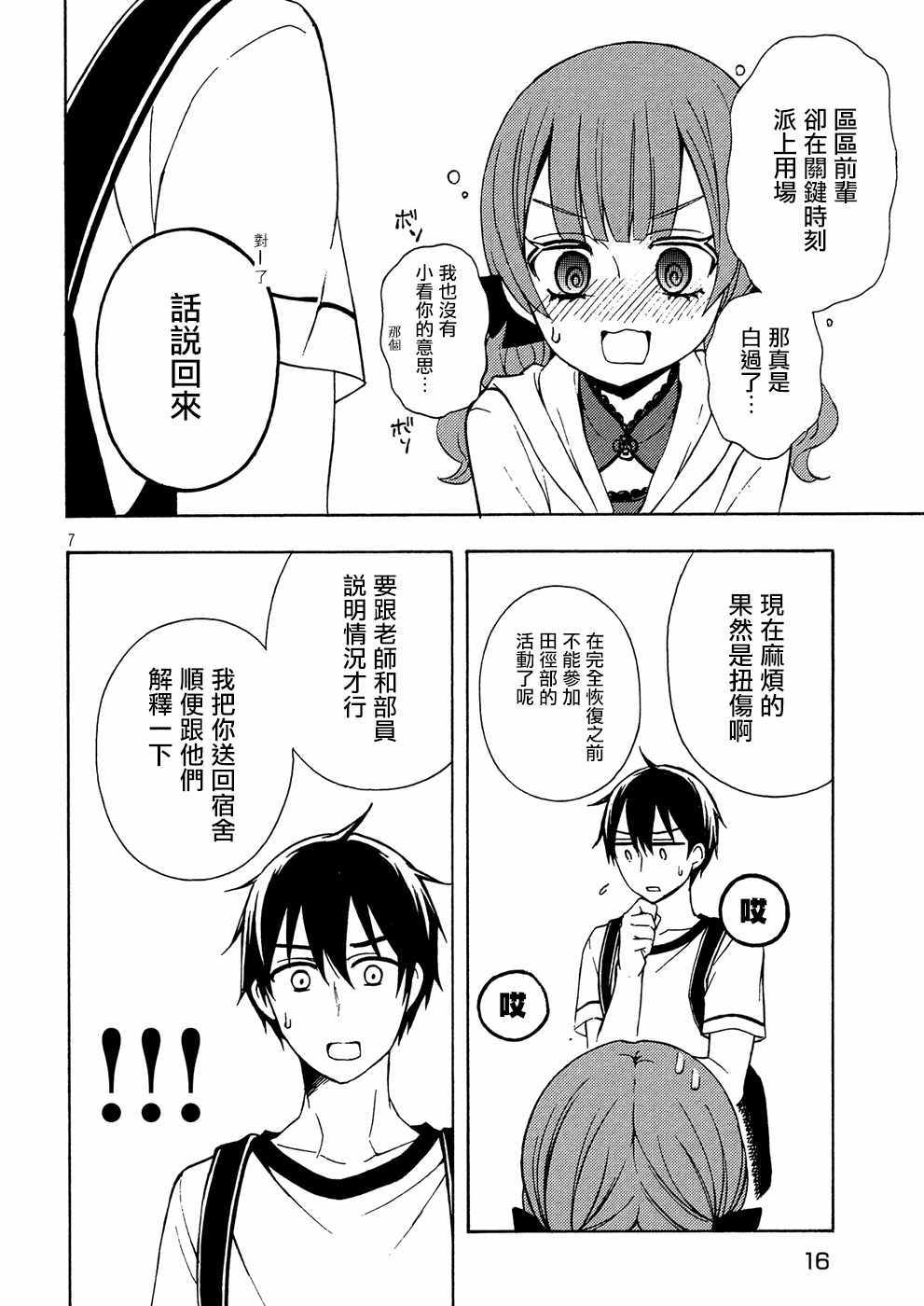 《渡君的XX即将崩坏》漫画最新章节新连载38免费下拉式在线观看章节第【7】张图片