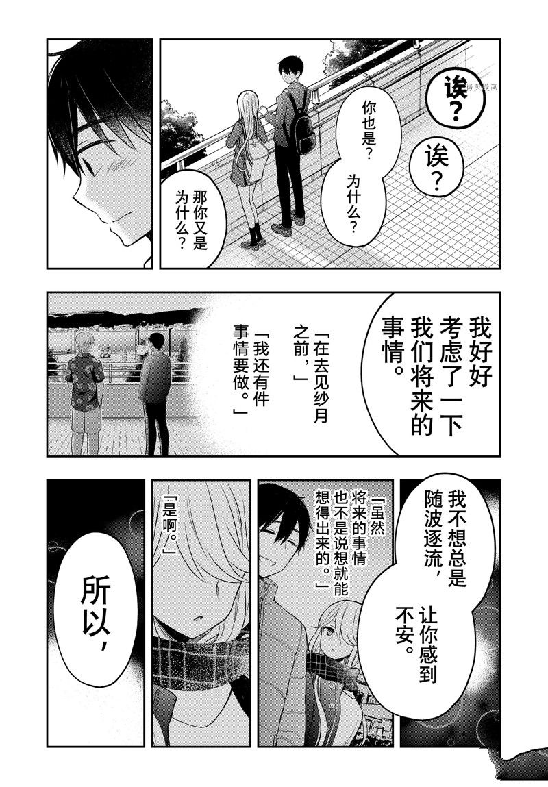 《渡君的XX即将崩坏》漫画最新章节新连载81免费下拉式在线观看章节第【6】张图片