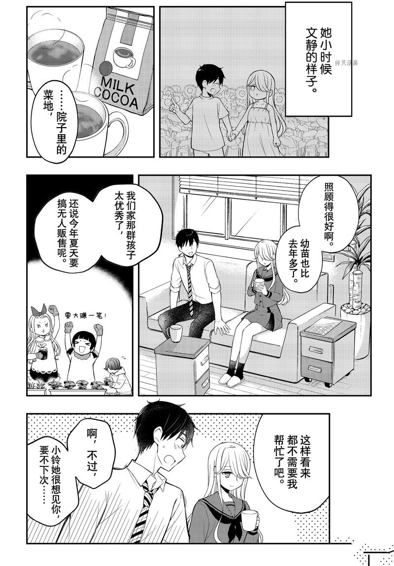 《渡君的XX即将崩坏》漫画最新章节新连载77免费下拉式在线观看章节第【8】张图片