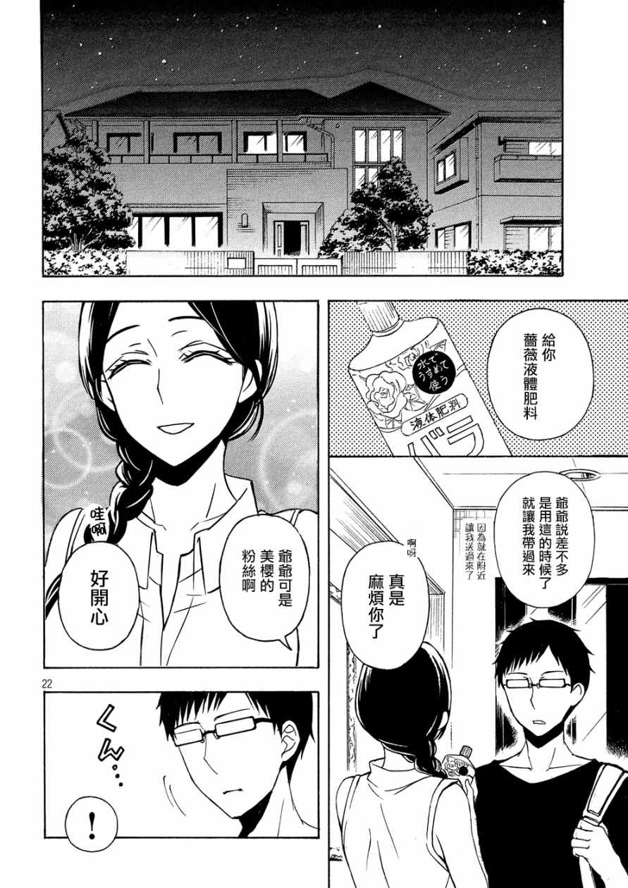 《渡君的XX即将崩坏》漫画最新章节新连载39免费下拉式在线观看章节第【22】张图片