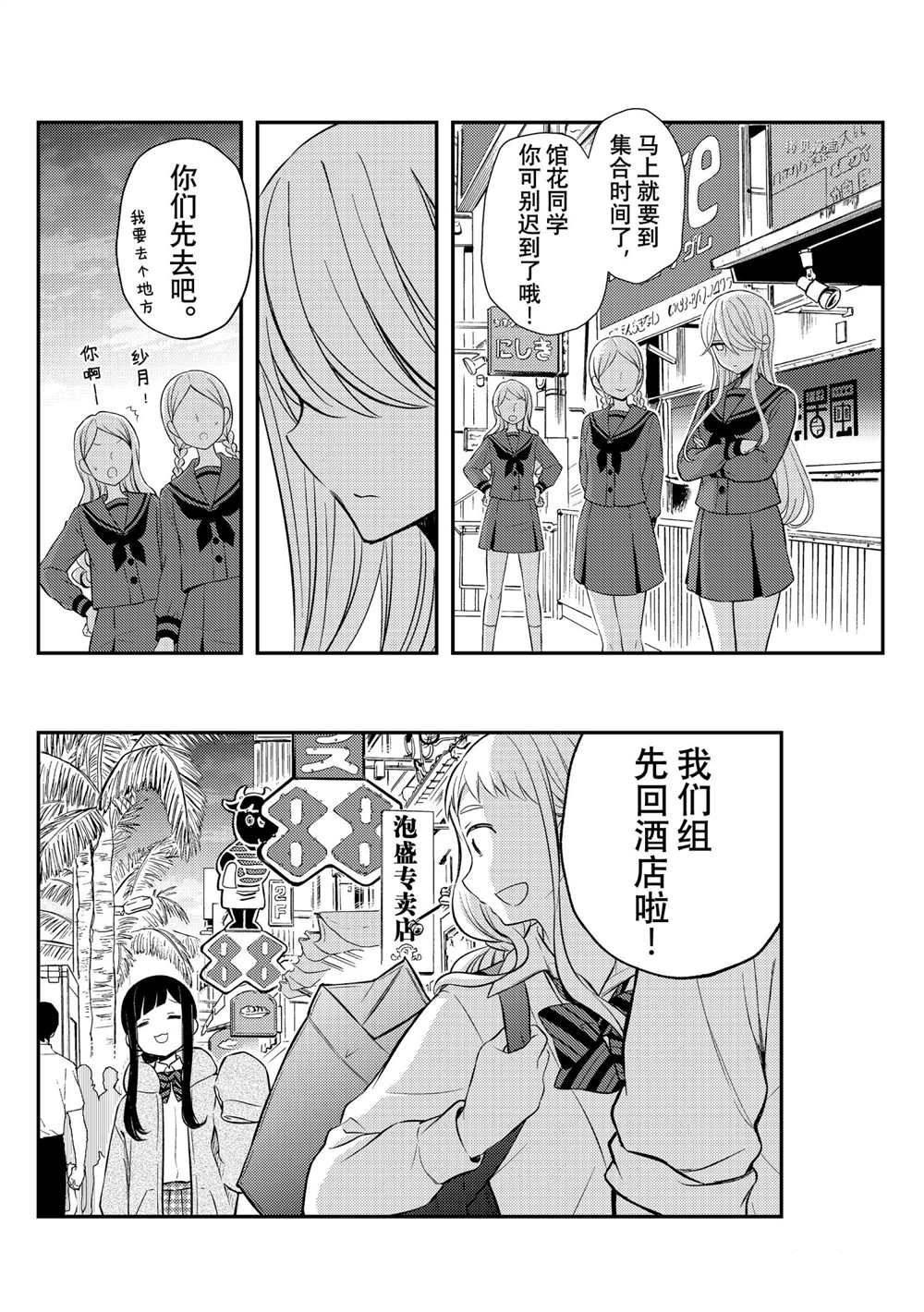 《渡君的XX即将崩坏》漫画最新章节新连载69免费下拉式在线观看章节第【30】张图片