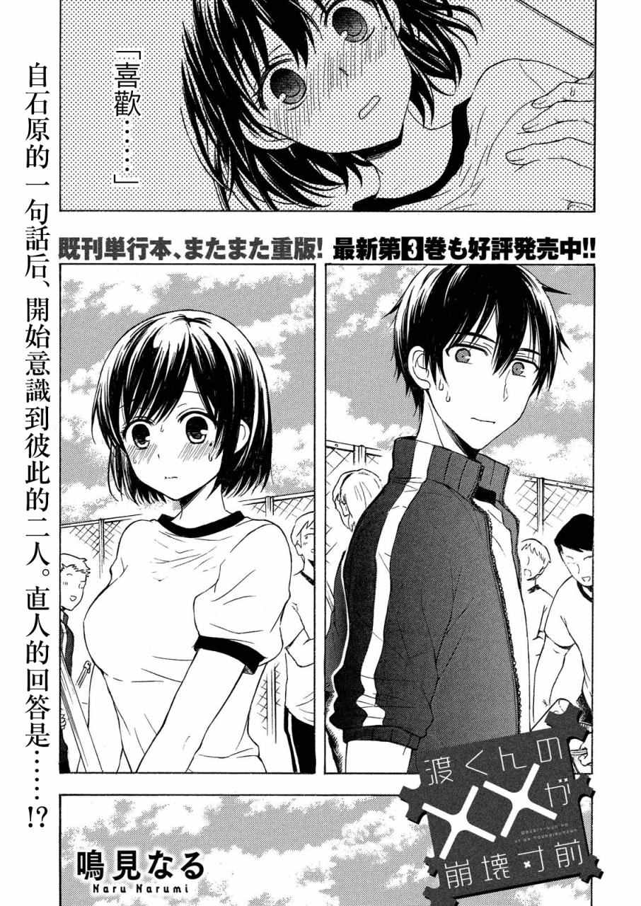 《渡君的XX即将崩坏》漫画最新章节新连载 20免费下拉式在线观看章节第【1】张图片