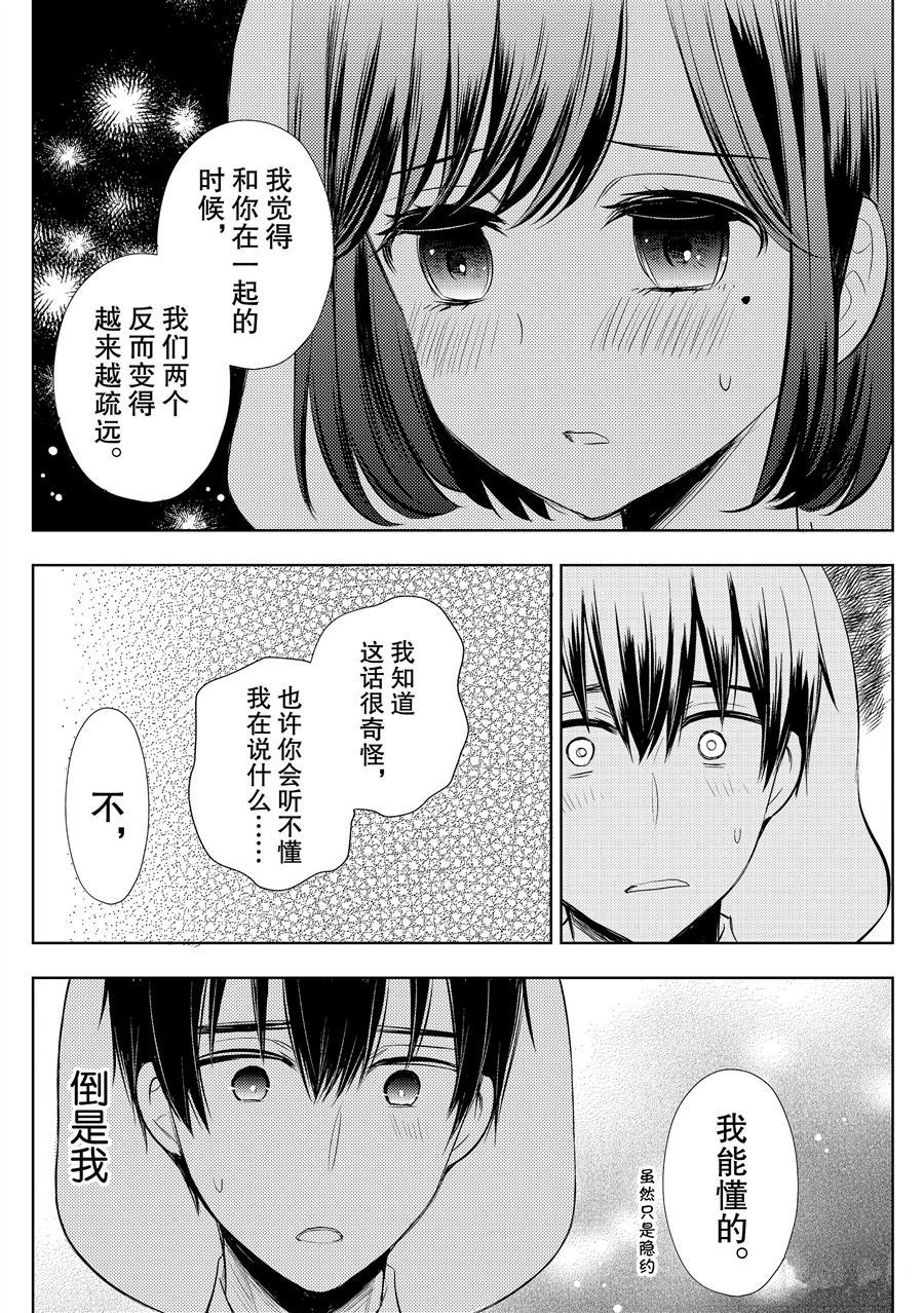 《渡君的XX即将崩坏》漫画最新章节新连载58免费下拉式在线观看章节第【14】张图片