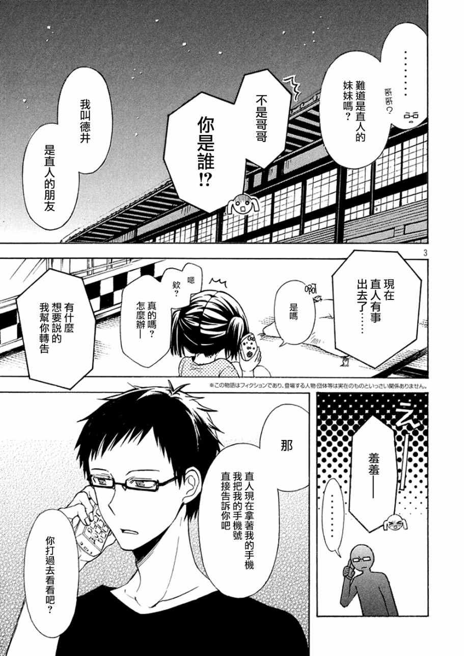 《渡君的XX即将崩坏》漫画最新章节新连载 16免费下拉式在线观看章节第【3】张图片