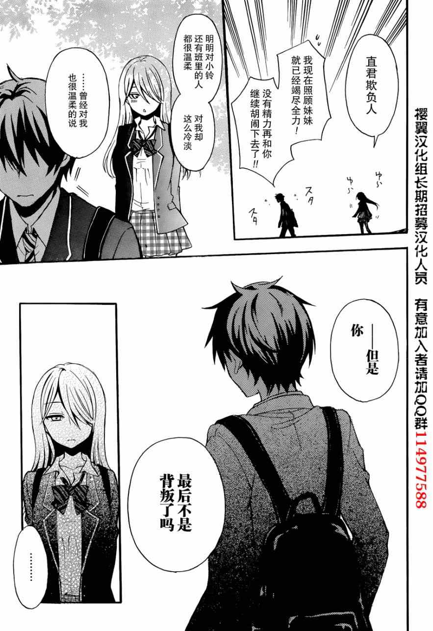 《渡君的XX即将崩坏》漫画最新章节第1话免费下拉式在线观看章节第【32】张图片