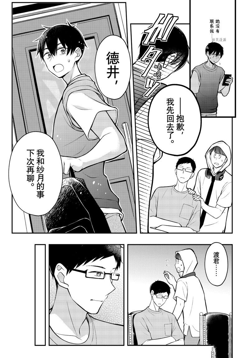 《渡君的XX即将崩坏》漫画最新章节新连载83免费下拉式在线观看章节第【23】张图片