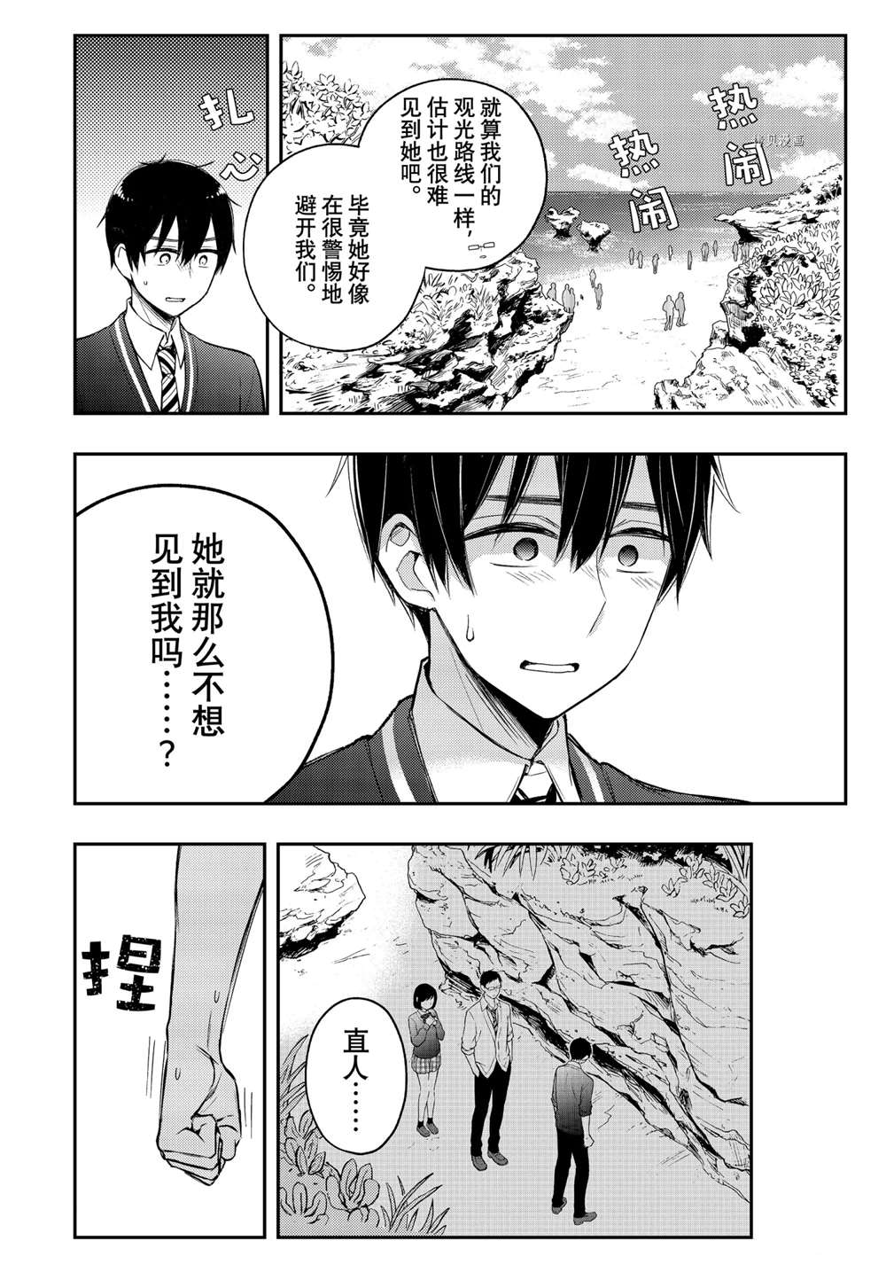 《渡君的XX即将崩坏》漫画最新章节新连载70免费下拉式在线观看章节第【8】张图片